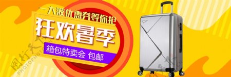 电商淘宝天猫夏日狂暑季简约风箱包促销海报banner