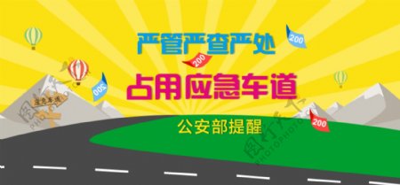 扁平化交通banner