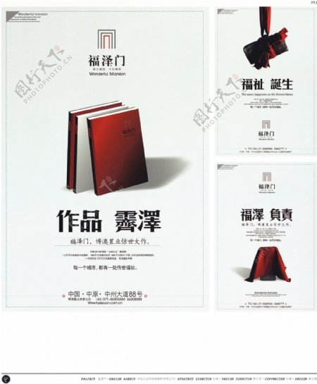 中国房地产广告年鉴第二册创意设计0333