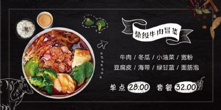 牛肉冒菜黑色背景彩带调料蔬菜创意菜单海报设计