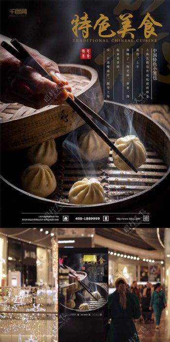 美食海报中国特色传统美食海报包子海报