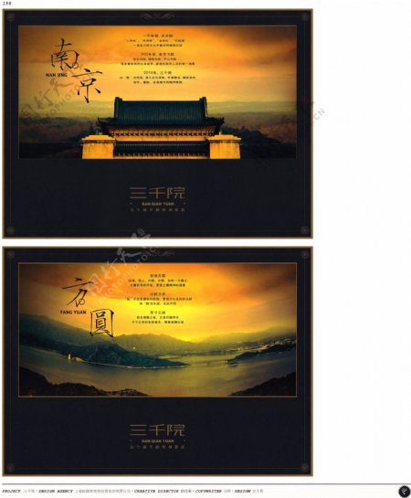 中国房地产广告年鉴第一册创意设计0152