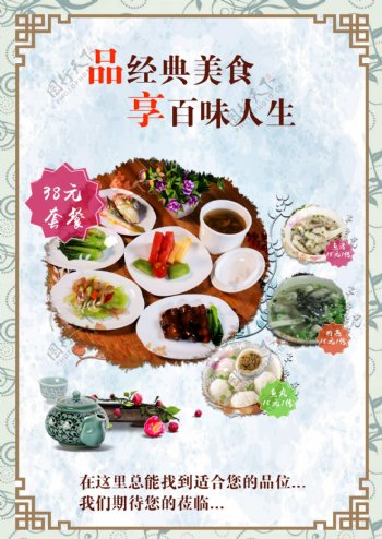 中国风菜单菜品海报