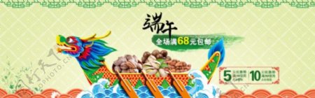 端午节龙舟粽子促销海报