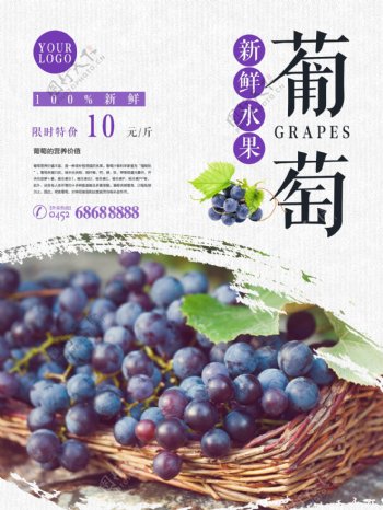 新鲜水果葡萄水果店促销海报
