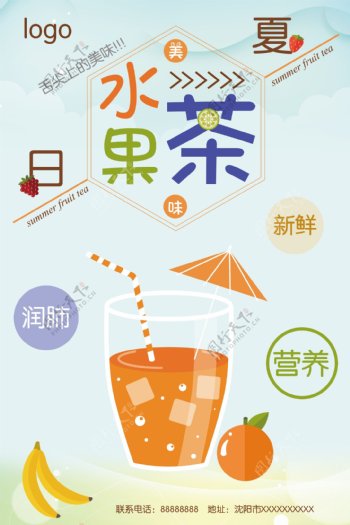 水果茶产品宣传海报