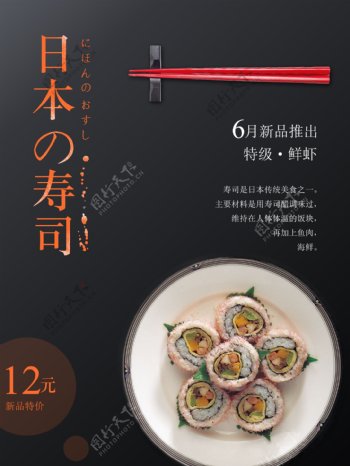 高度黑色美食寿司海报促销设计