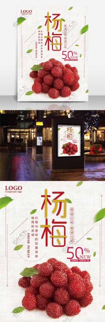 杨梅水果海报设计模板