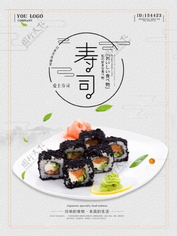 简约美味日本料理寿司宣传海报