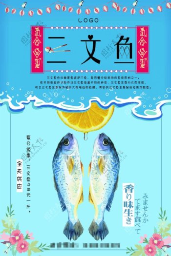 三文鱼美食海报