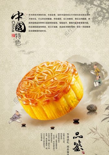中国特色中秋海报