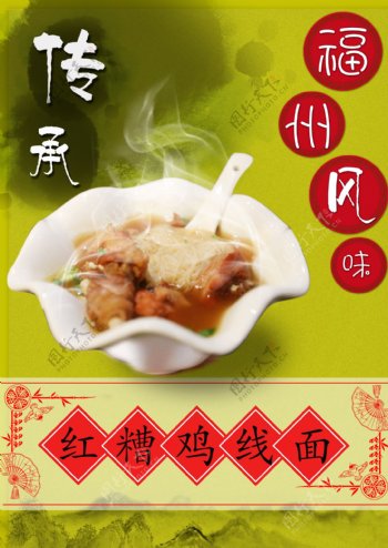 红糟鸡线面中国风海报封面宣传单页纯色底