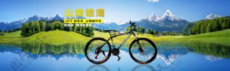 淘宝山地车自行车单车海报全屏
