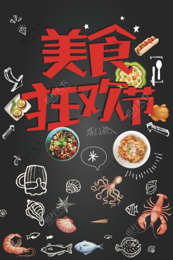 美食节宣传海报