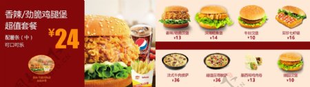 汉堡套餐菜单海报