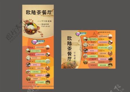 茶餐厅餐饮食品美食展架海报菜单宣传单