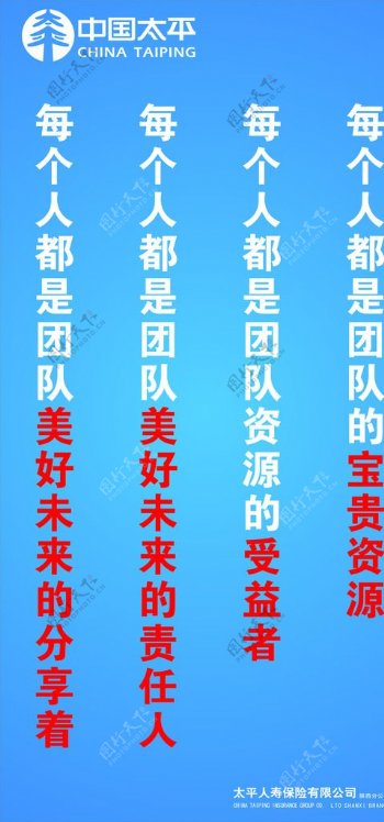 中国太平标语员工准则经理准则