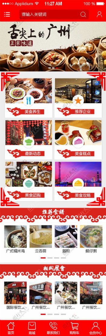 广州美食APP首页