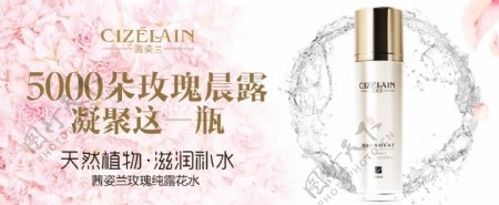 玫瑰花露化妆品海报banner