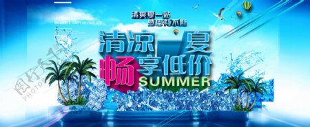 夏季蓝色宣传海报