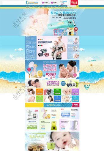 淘宝母婴产品店铺首页促销海报