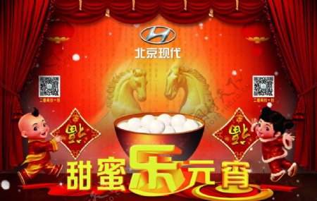 北京现代元宵节节广告