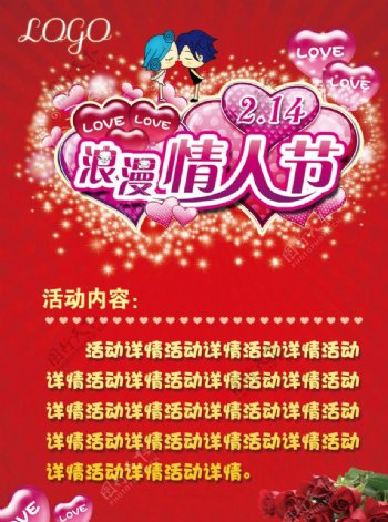 2015年2月14日情人节海报
