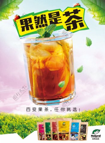 饮品果茶海报
