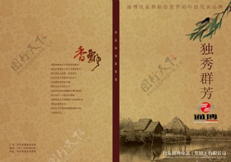 复古中国风企业画册封面设计