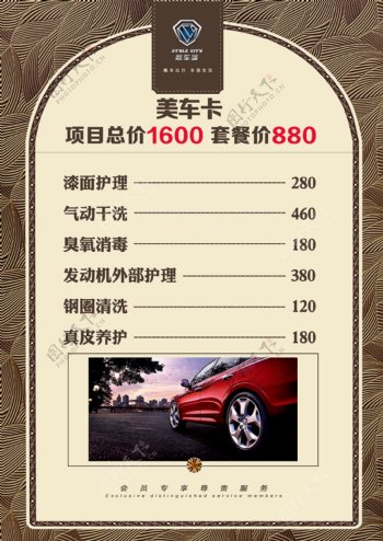 汽车洗车价格表图片