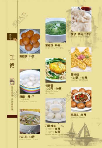 外祖母餐馆24食品餐饮菜单菜谱分层PSD