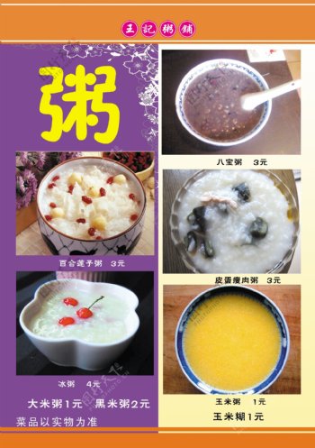 王记粥铺菜谱21食品餐饮菜单菜谱分层PSD