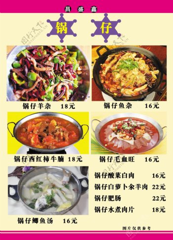 昌盛鑫菜谱13食品餐饮菜单菜谱分层PSD