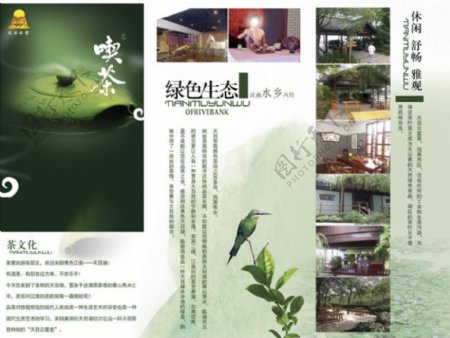 中国茶文化宣传折页PSD素材