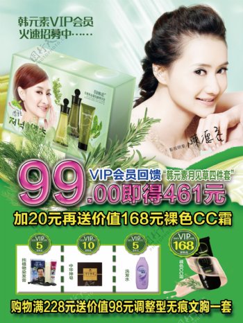 化妆品海报宣传页绿色