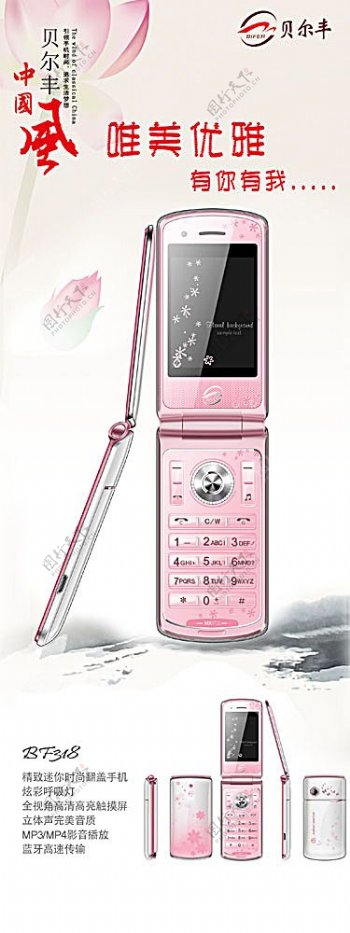 粉红色手机宣传海报设计模板