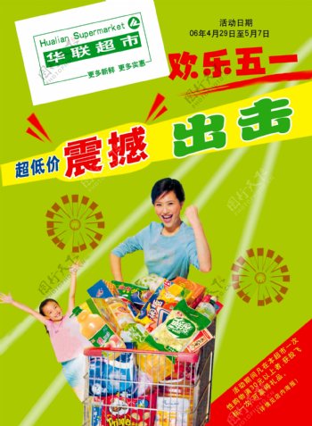 超市宣传海报超市宣传单设计分层素材PSD格式0011