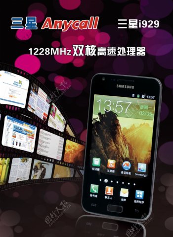 三星I929手机宣传广告PSD素材