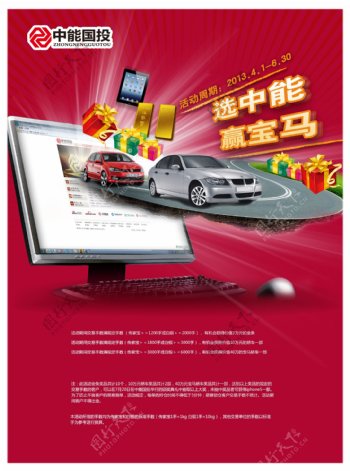 中能国投广告海报PSD素材
