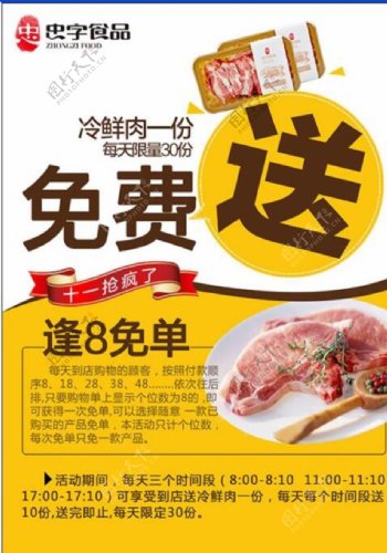 忠宇食品美食宣传单图片
