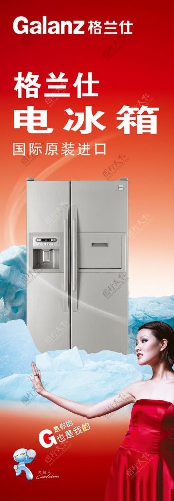 格兰仕冰箱展架设计