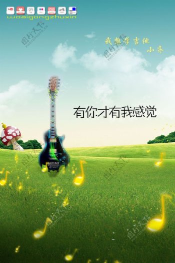 吉他音乐海报广告设计模板