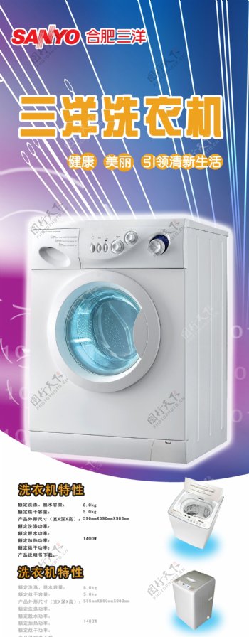 三洋洗衣机性能海报宣传广告图片