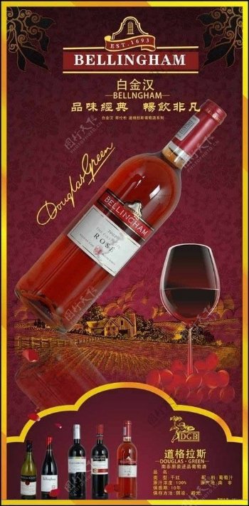 红酒广告海报设计矢量素材