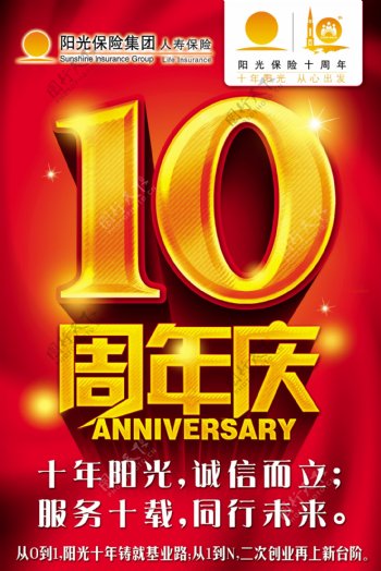 10周年庆海报图片