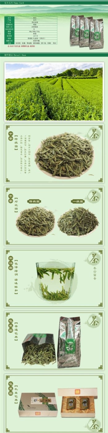 淘宝电商食品茶饮详情页模板设计图