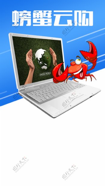 电脑海报科技海报螃蟹矢量