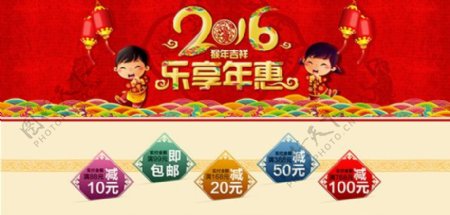 淘宝2016猴年新春年惠活动海报