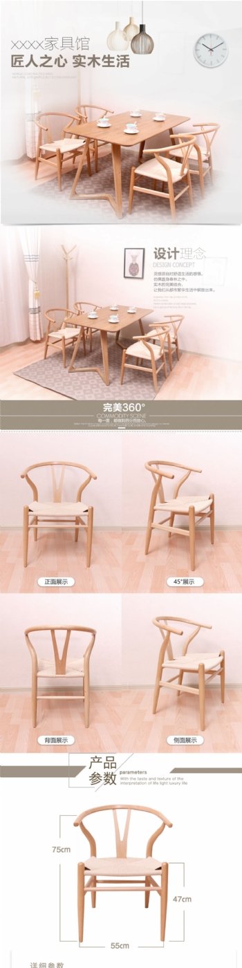 简约欧式家具实木椅子详情页