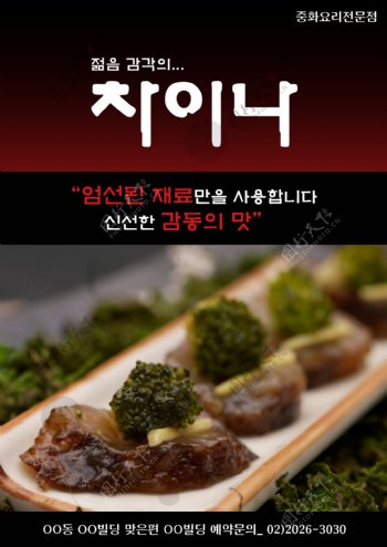 韩式食品海报素材